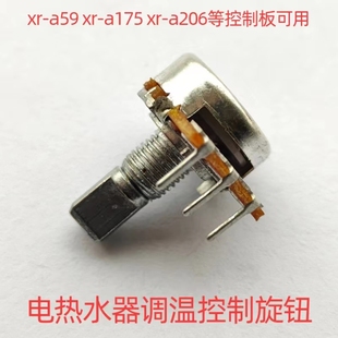 A153 樱花电热水器调温旋钮 A183 A59 A206温度设置配件B500K