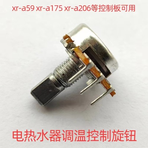 樱花电热水器调温旋钮 XR-A59/A183/A153/A206温度设置配件B500K