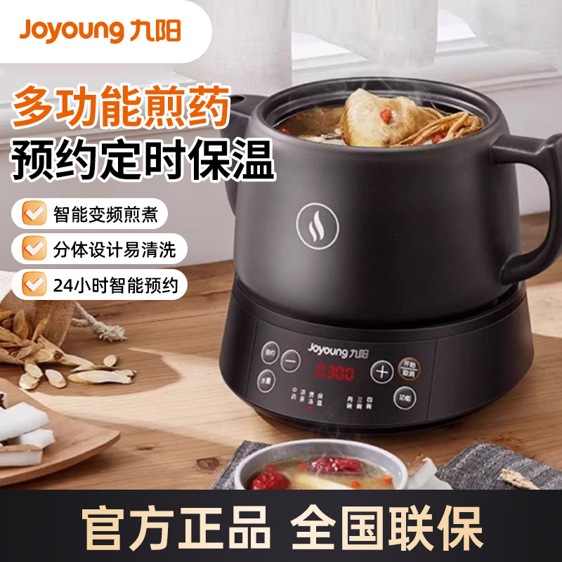 九阳中药电煎壶全自动紫砂煎药壶养生壶中药煲熬药电砂锅4003BQ