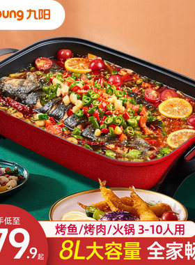 九阳电火锅家用多功能大容量烤肉