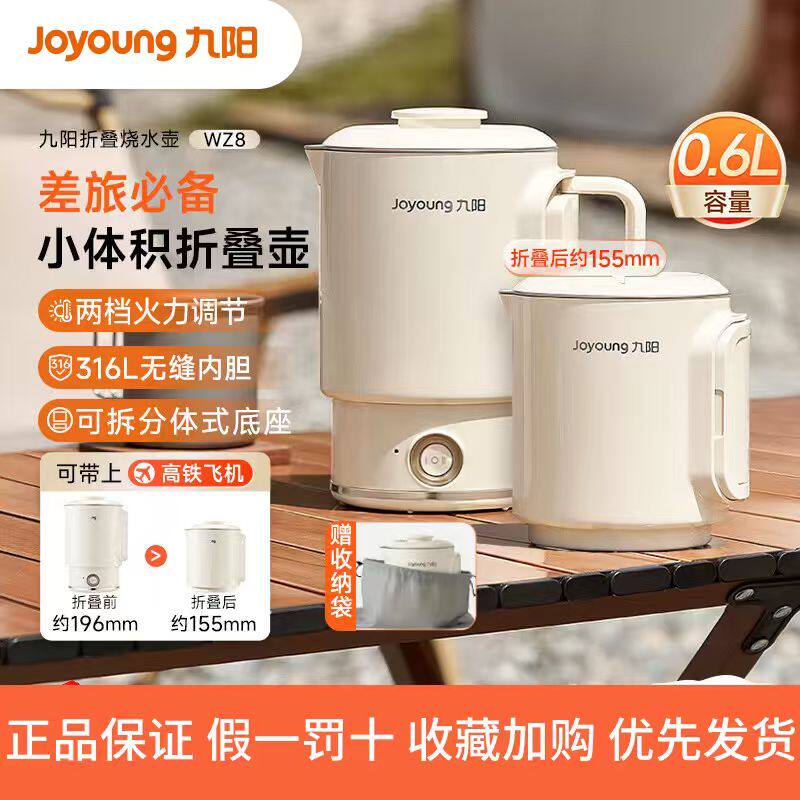九阳便携式烧水壶旅行出差折叠水壶保温一体不锈钢烧水杯迷你家用