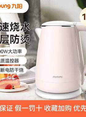 九阳F626电热水壶304不锈钢自动断电双层保温小开水煲煮水壶