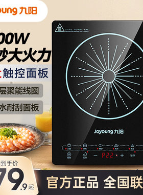 Joyoung/九阳 C21S-C4170九阳电磁炉家用一体大火力多功能智能