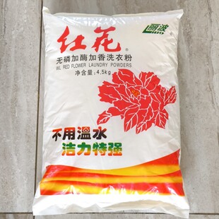 丽波洗护红花4.5kg 袋无磷洗衣粉加酶加香洗衣粉红花香强力去污