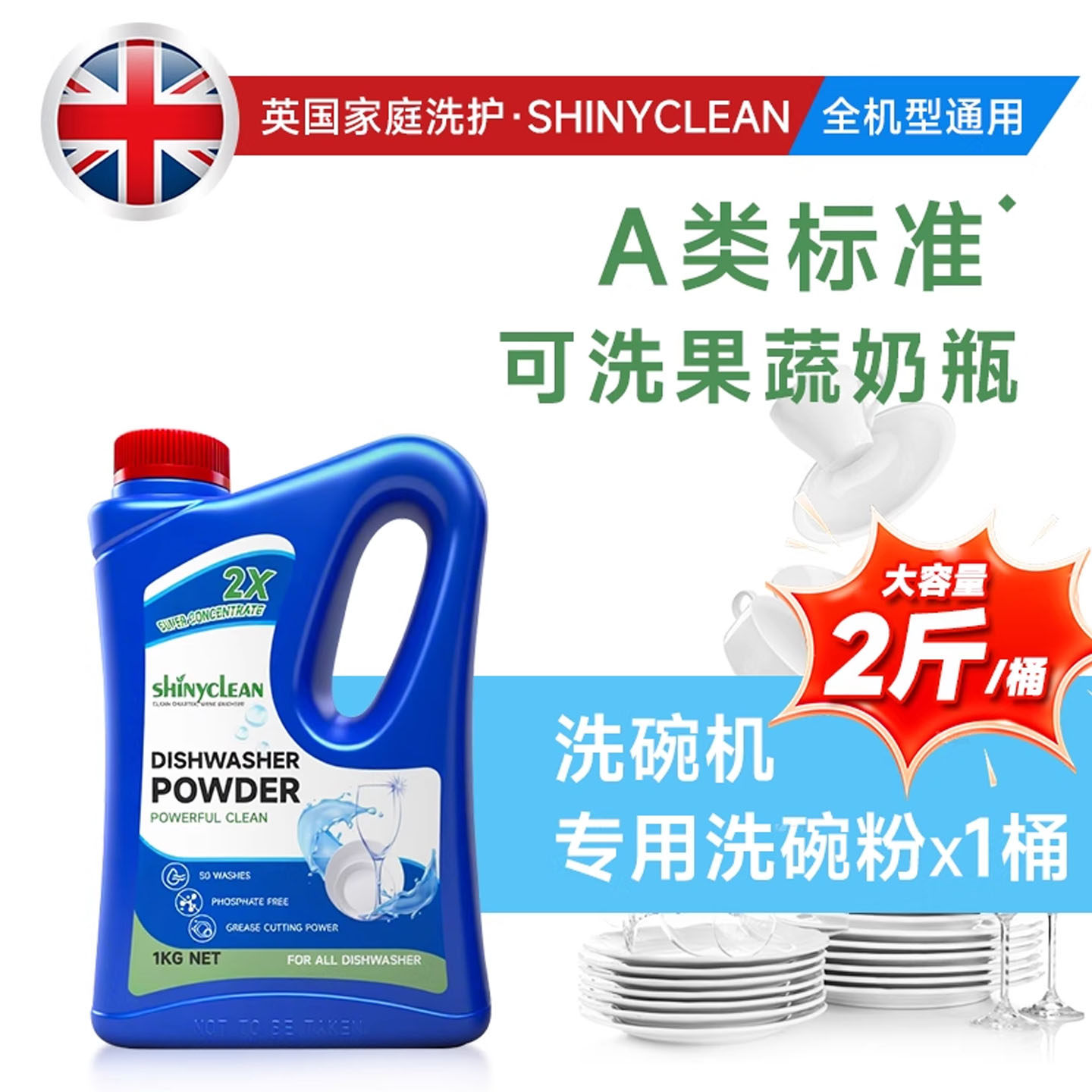 shinyclean妙溶洗碗机专用洗涤剂洗碗粉1kg洗涤剂洗涤粉通用A类