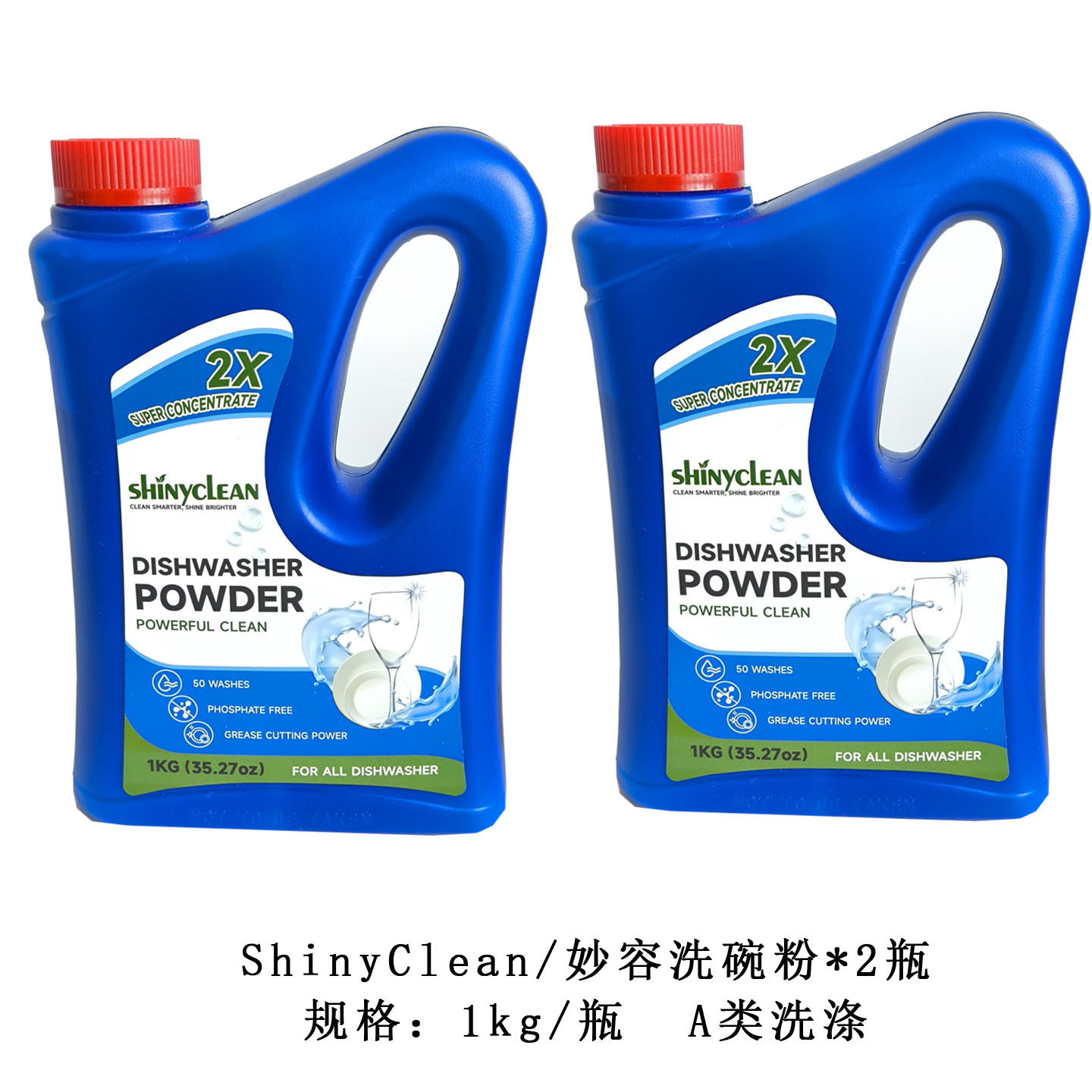 妙溶洗碗粉1kg*2瓶套装洗碗机专用洗涤剂通用洗涤粉适合各种机型