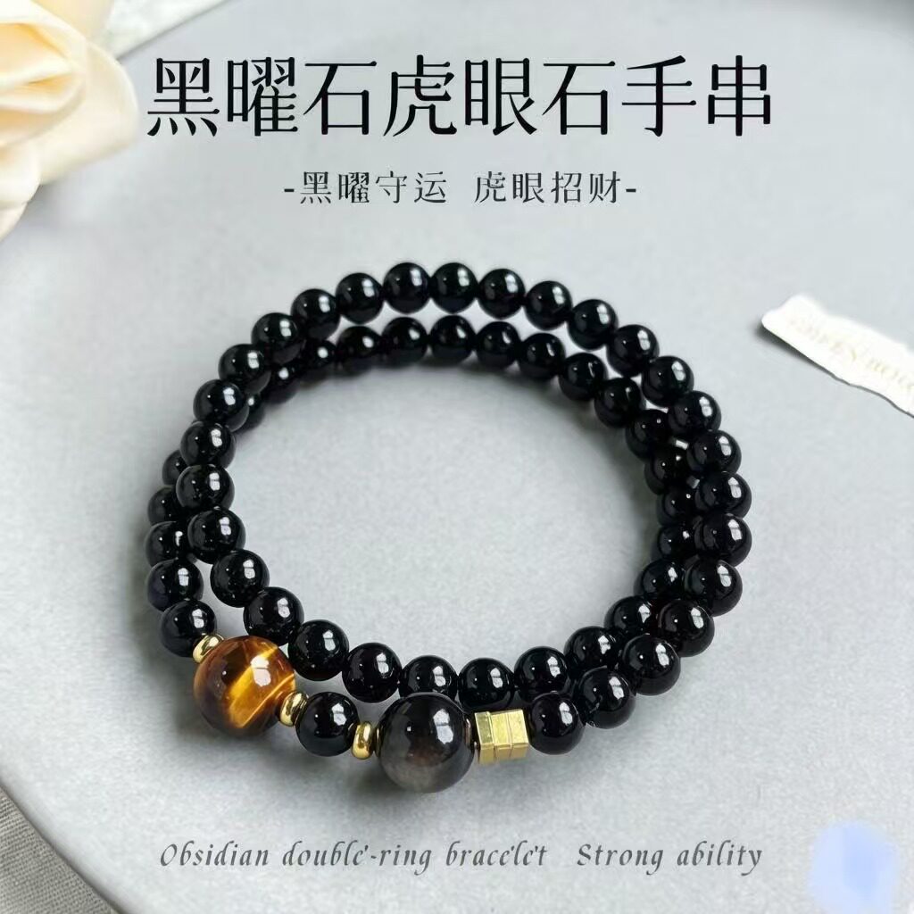 ［晶熹坊］天然黑曜石手串双圈情侣款虎眼石招财转运手链闺蜜同款