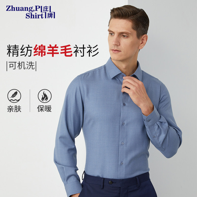 49%进口绵羊毛保暖衬衫美利奴高档秋冬加厚商务休闲长袖抗皱衬衣