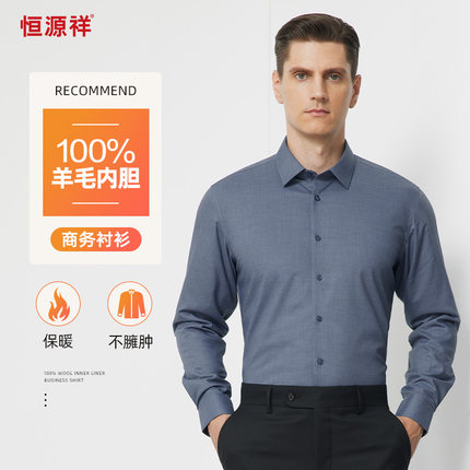 恒源祥100%绵羊毛内胆加厚保暖衬衫秋冬新款加绒男士商务正装衬衣