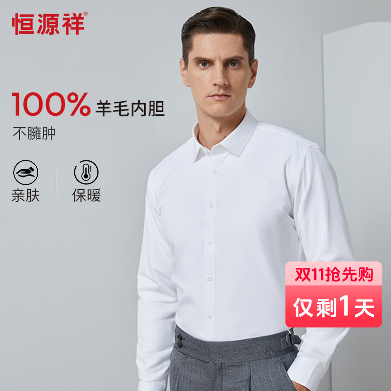 100%绵羊毛内胆恒源祥加厚保暖衬衫秋冬新款加绒男士商务正装衬衣使用感如何?
