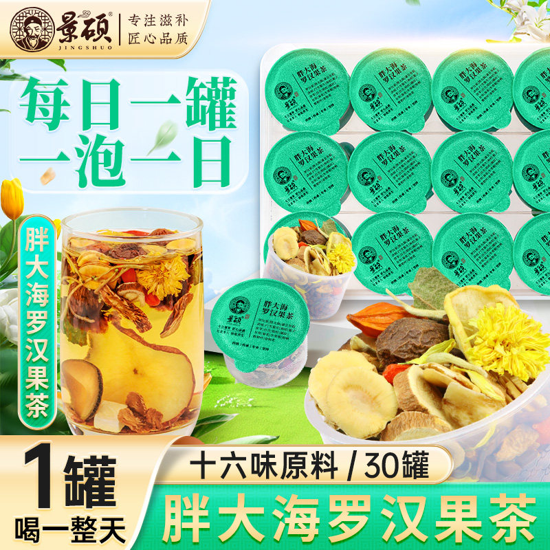 胖大海罗汉果咽炎茶清肺化痰止咳润喉润肺排毒护嗓养生组合花茶