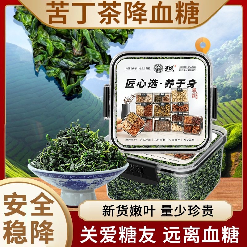 降血糖的茶苦丁茶100g/罐