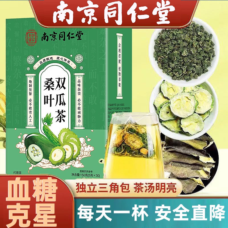 远离高糖桑叶双瓜茶30包/盒