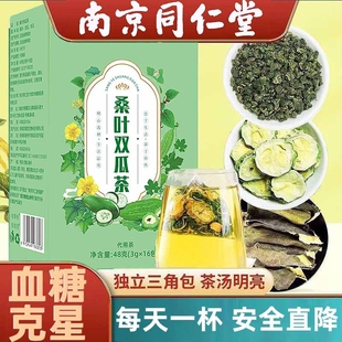 桑叶苦瓜冬瓜茶降血糖血压官方正品南京同仁堂泡水喝中药材去脂桑叶双瓜茶