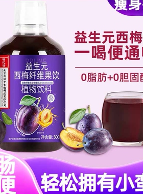西梅汁减 脂排便减 肥便秘润肠通便排 毒排宿便正品女性官方旗舰店