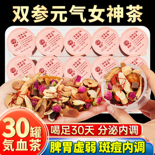 元气四宝茶正品官方旗舰店脸色发黄养生茶女人调理气血美容养颜