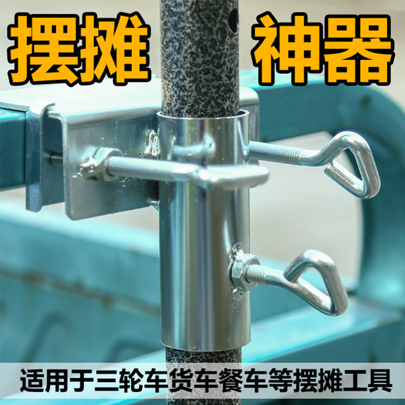 三轮车货车餐车太阳伞固定支架