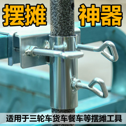 三轮车货车餐车太阳伞摆摊地摊固定支架