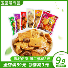 9.9元包邮 重庆豆干樊三香菇豆干豆腐干休闲零食500g