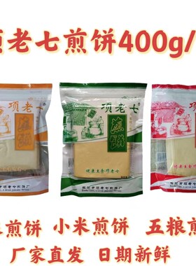 项老七东北大煎饼手工摊制玉米小米五粮多口味软煎饼速食杂粮煎饼