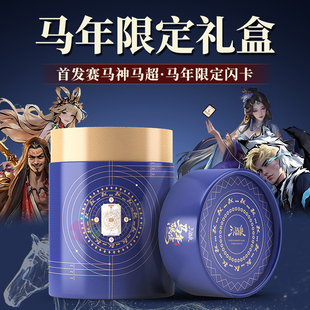 正版三国杀马年限定礼盒全套桌游卡牌神庞统神马超全新赛马酱武将
