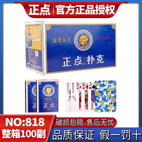 正点818青花瓷扑克牌整箱100副家用棋牌室正品扑克纸牌掼蛋斗地主