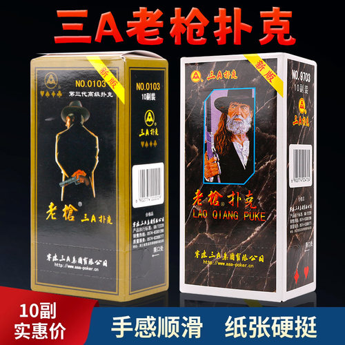 三A扑克牌老枪整箱100副便宜批