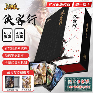 三国杀桌游卡牌侠客行单福侠徐庶鲁肃界徐盛一将成名起义军机制