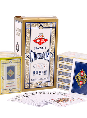 姚记掼蛋专用扑克加厚手感好