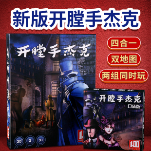 开膛手杰克先生在纽约中文升级版四合一口袋版2人策略桌游卡牌