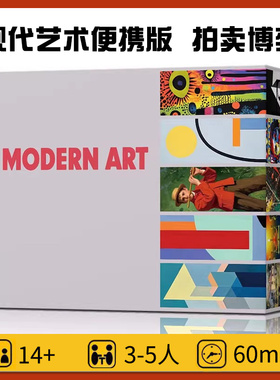 新版现代艺术Modern Art拍卖投资理财经营类3-5人桌面卡牌游戏