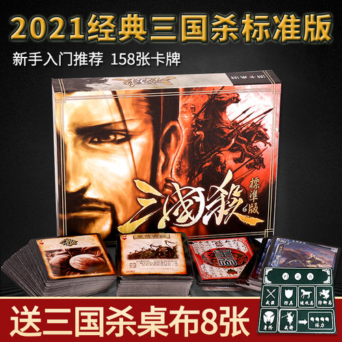 三国杀全套正版桌游卡牌