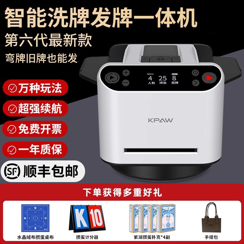 快爪6代洗發一體機智能發牌器