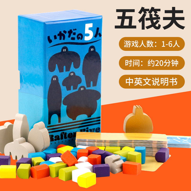 五筏夫Rafter Five 1-6人多人聚会游戏桌游oink games小盒系列