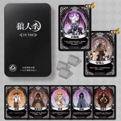 PVC塑料铁盒狼人杀白银珍藏桌游聚会卡牌不眠之夜京城大师赛同款
