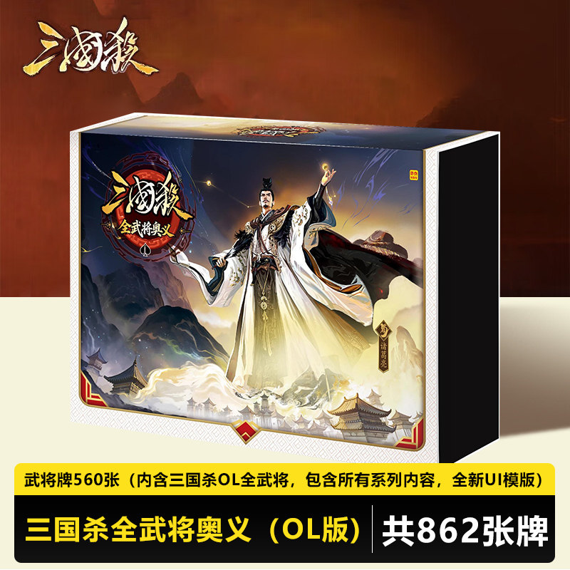 正版三国杀全武将奥义OL版全套桌游卡牌江山如故魔武将璀璨星河图片
