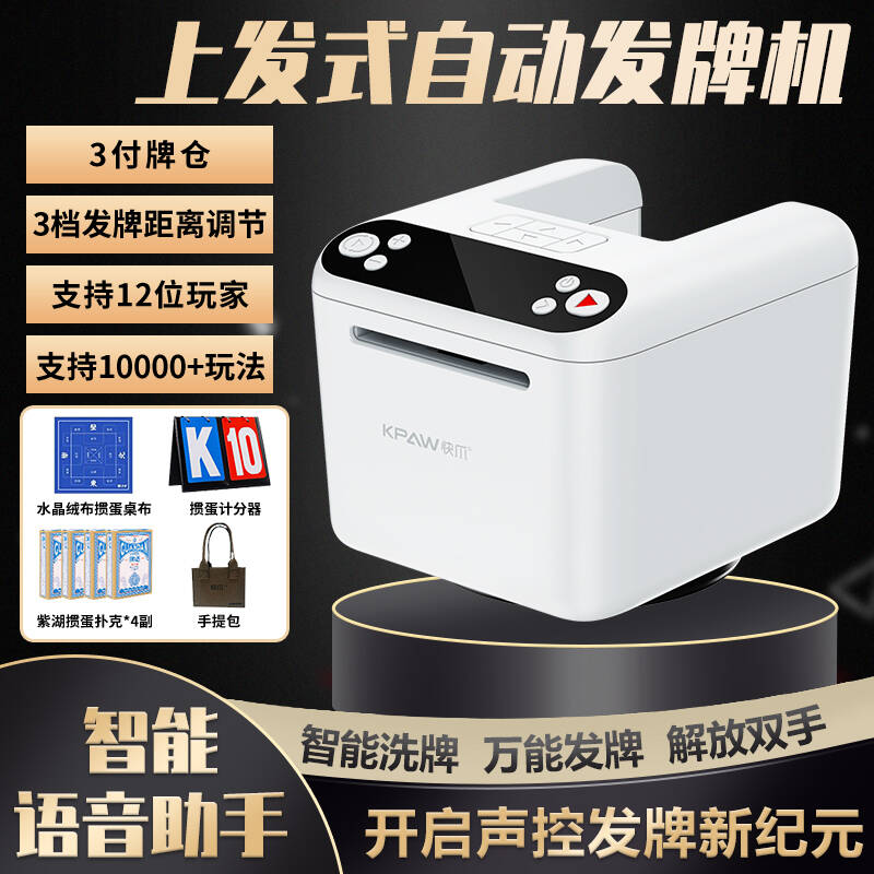 快爪全自动上发式扑克发牌机智能洗牌掼蛋斗地主德州扑克牌发牌器
