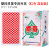 掼蛋專用塑料撲克牌PVC防水耐磨60X96毫米長牌雙副裝淮安跑的快