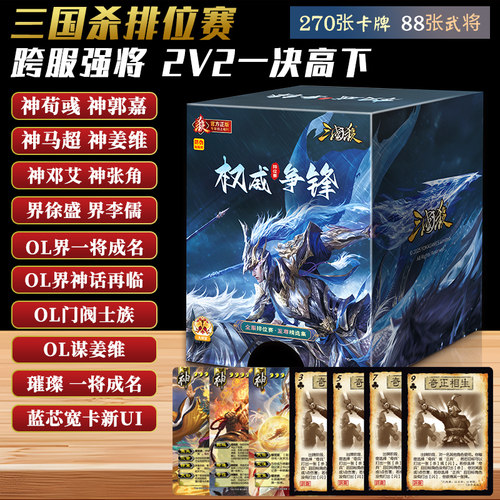 三国杀排位赛权威争锋宽卡蓝芯神荀彧奇正相生神邓艾界徐盛OL武将 - 封面
