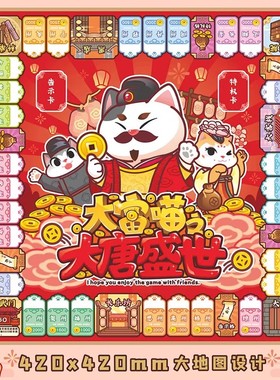 大富喵之大唐盛世棋牌桌游益智儿童亲子互动卡牌复古富翁桌面游戏