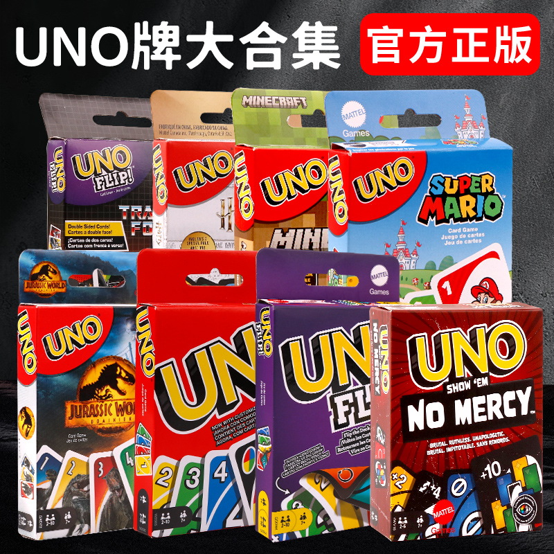 正版美泰UNO纸牌聚会桌游卡牌