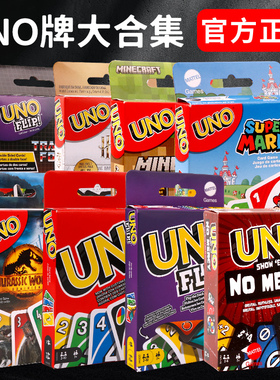 正版美泰UNO纸牌桌游卡牌经典优诺多人休闲聚会桌面游戏扑克