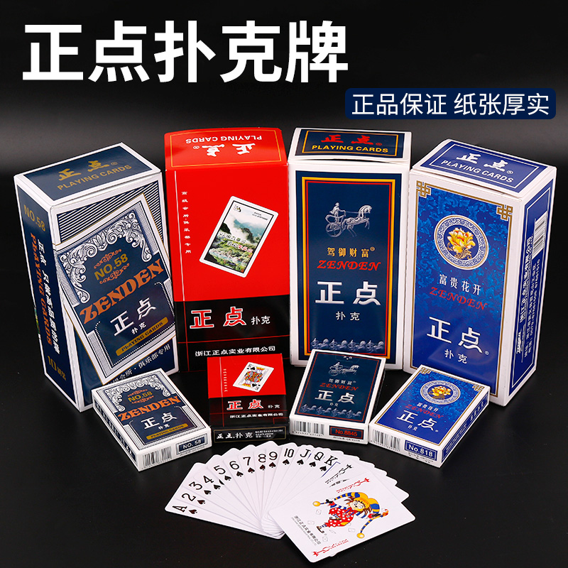 正点扑克纸牌8845整箱100副扑克