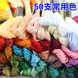 刺绣专用绣花线50色十字绣线做手工彩色粗纳鞋垫棉线丝线配线衣服
