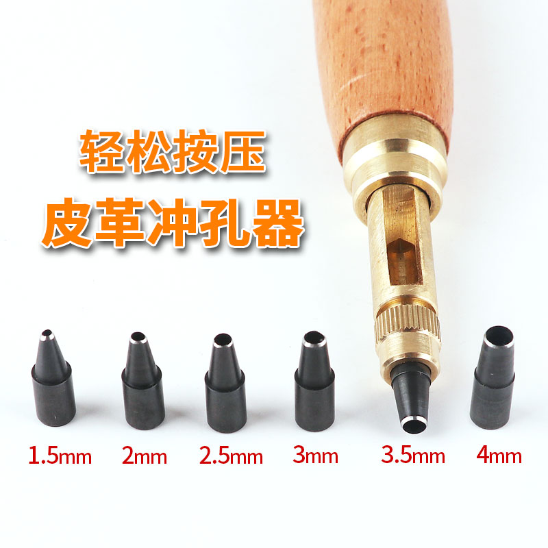 皮革工具打孔器自动开孔