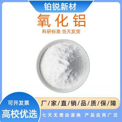 氧化铝粉末 高纯微米氧化铝粉 超细纳米氧化铝 Al2O3陶瓷抛光粉末