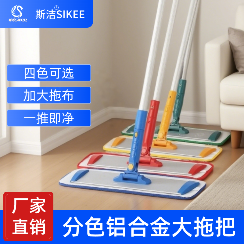 斯洁铝合金平板大拖把医院酒店专用保洁分色分类商场平拖尘推拖布