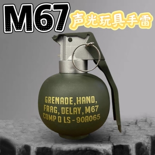 儿童整蛊雷M62a2模型手榴手雷仿真绝地求生吃鸡装备定时冒烟道具