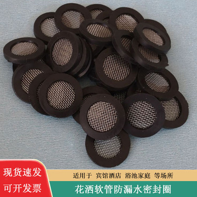 4分淋浴喷头带过滤网垫片橡胶垫