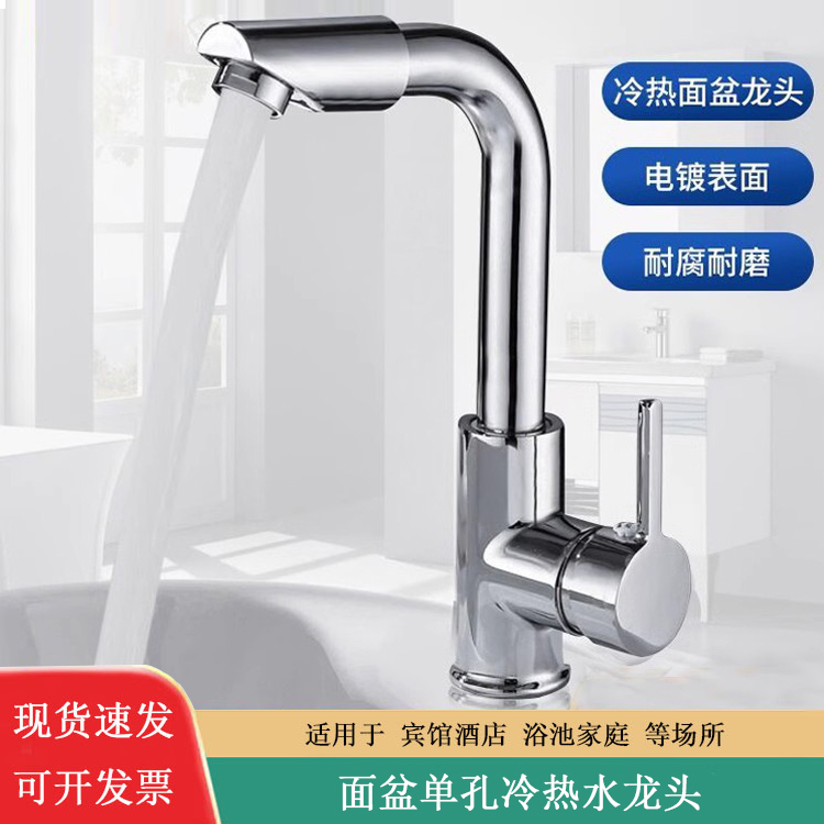 家用万向冷热面盆水龙头单孔单把
